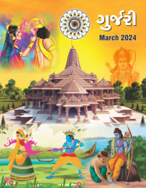 Gurjari Magazine March 2024