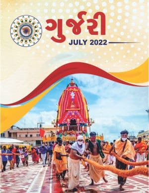 Gurjari Magazine September 2023